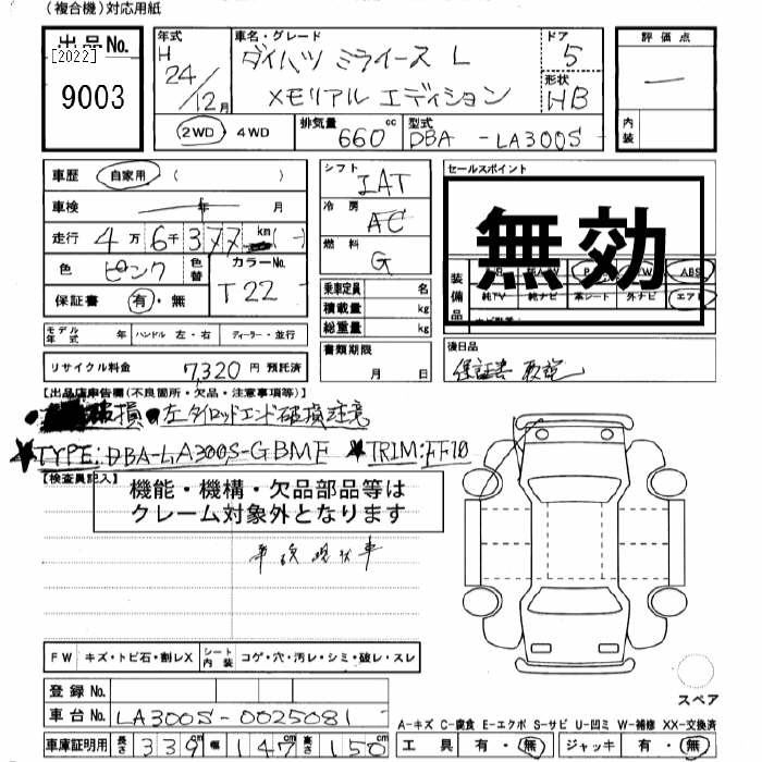 Аукционный лист DAIHATSU MIRA E S 2012