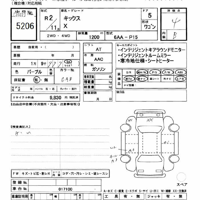 Аукционный лист NISSAN KIX 2020