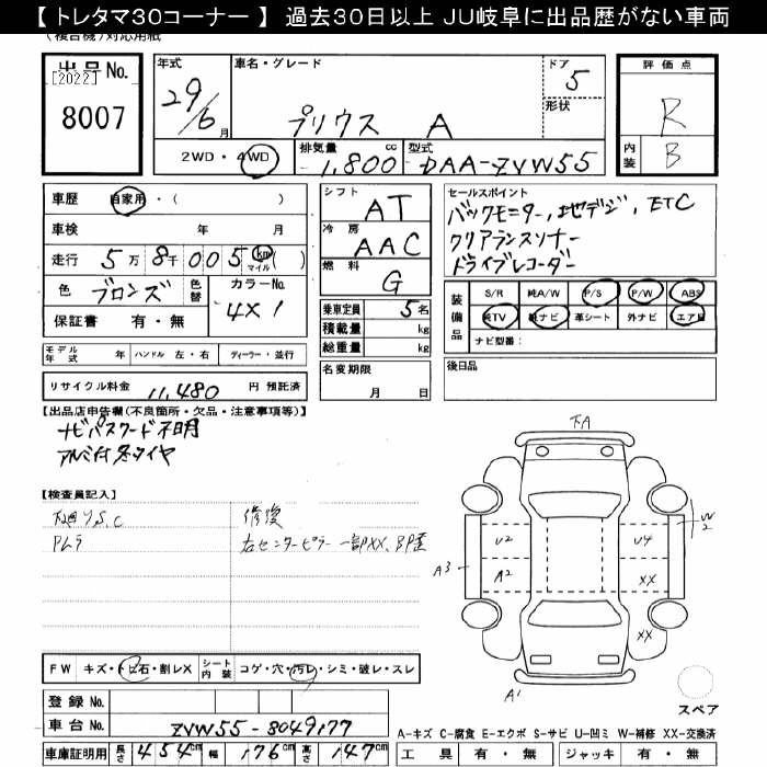 Аукционный лист TOYOTA PRIUS 2017