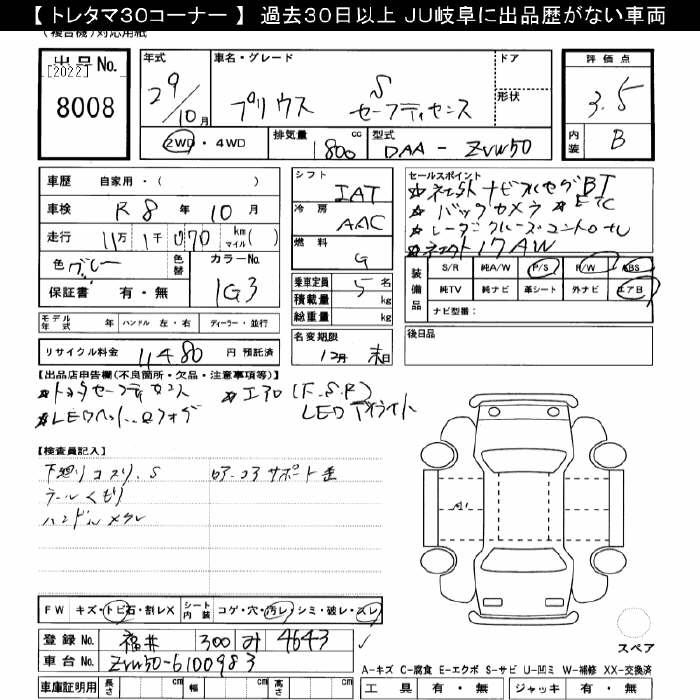 Аукционный лист TOYOTA PRIUS 2017