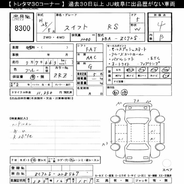 Аукционный лист SUZUKI SWIFT 2013