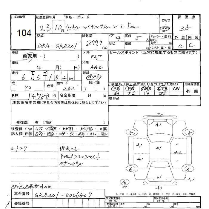 Аукционный лист TOYOTA CROWN 2011