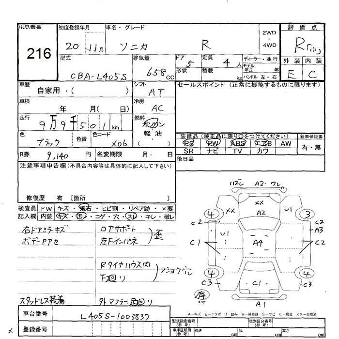Аукционный лист DAIHATSU SONICA 2008