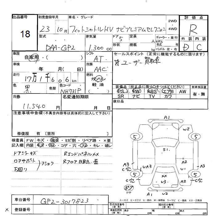 Аукционный лист HONDA FIT SHUTTLE 2011