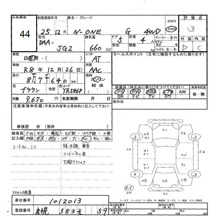 Аукционный лист HONDA N ONE 2013