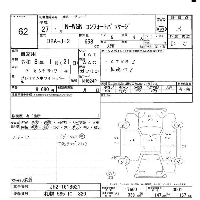 Аукционный лист HONDA N WGN 2015