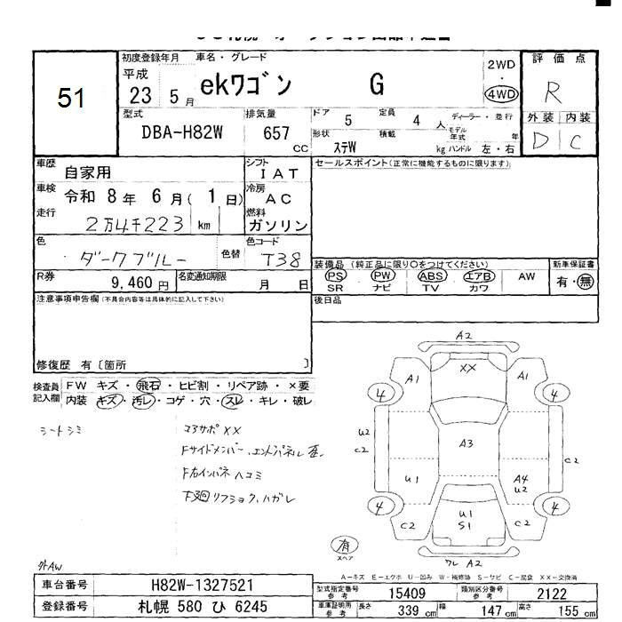 Аукционный лист MITSUBISHI EK WAGON 2011