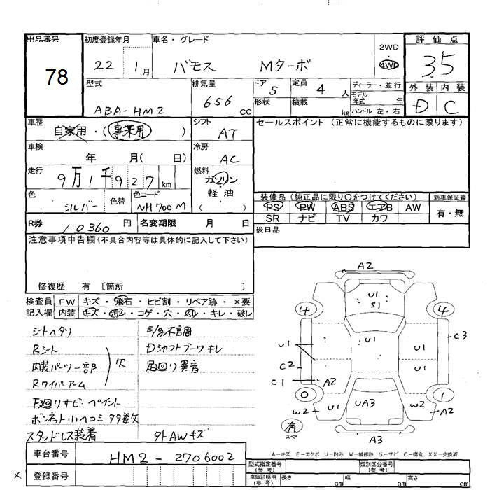 Аукционный лист HONDA VAMOS 2010
