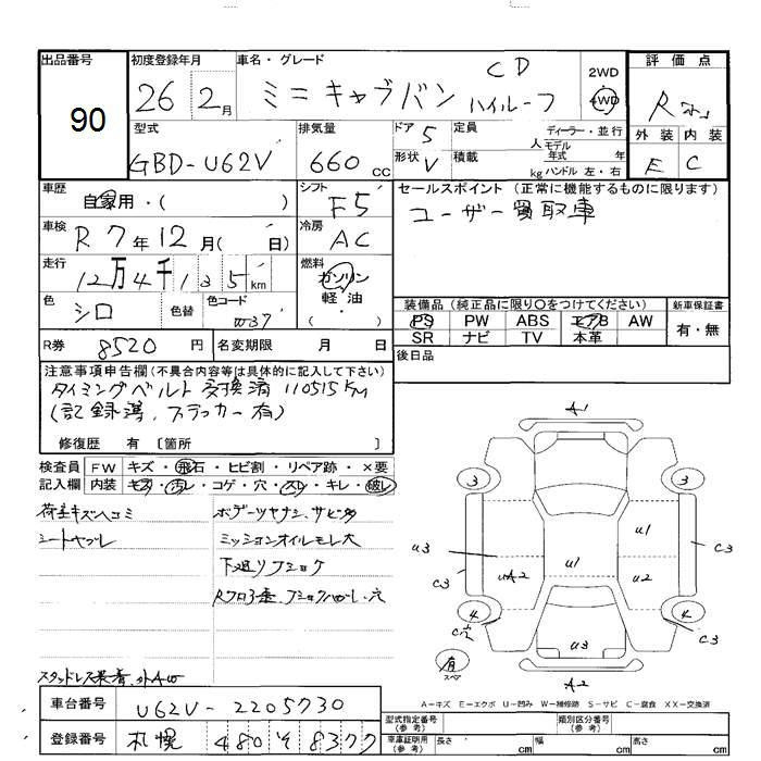 Аукционный лист MITSUBISHI MINICAB VAN 2014