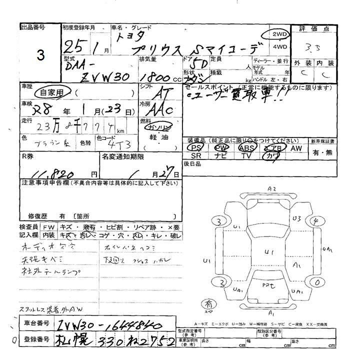Аукционный лист TOYOTA PRIUS 2013