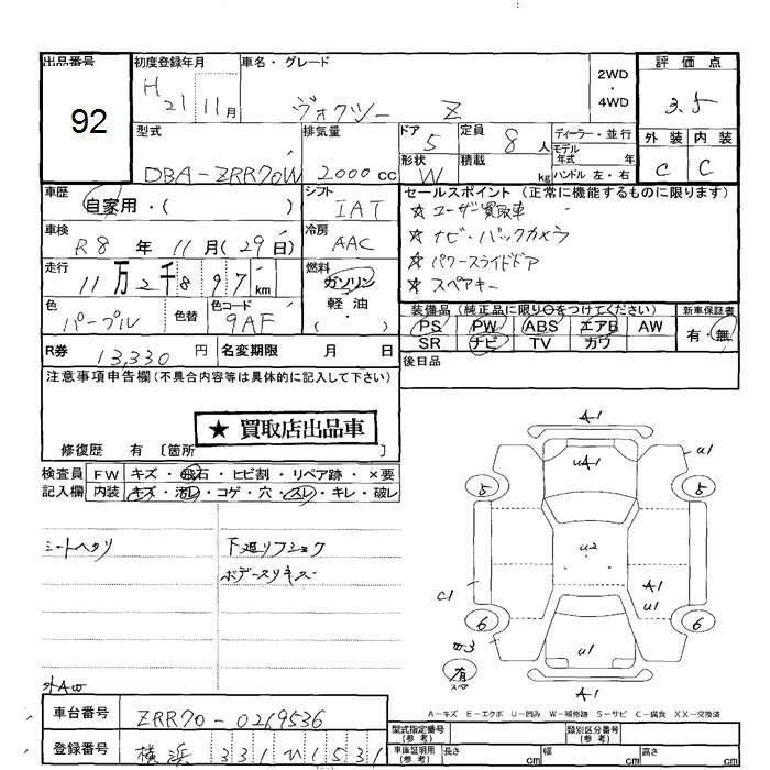 Аукционный лист TOYOTA VOXY 2009