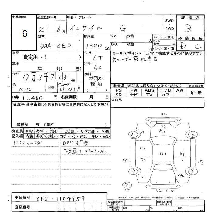 Аукционный лист HONDA INSIGHT 2009