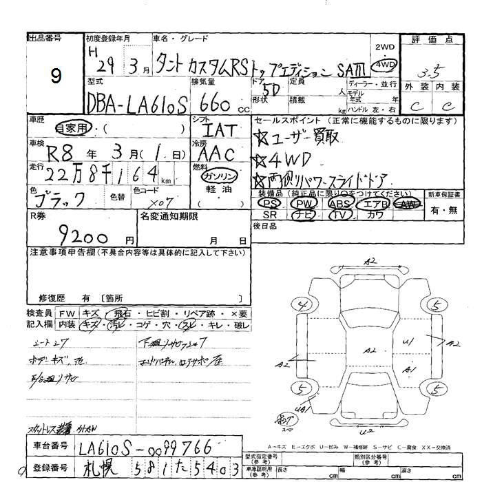 Аукционный лист DAIHATSU TANTO 2017