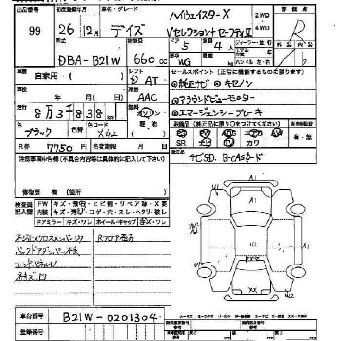 Аукционный лист NISSAN DAYZ 2014