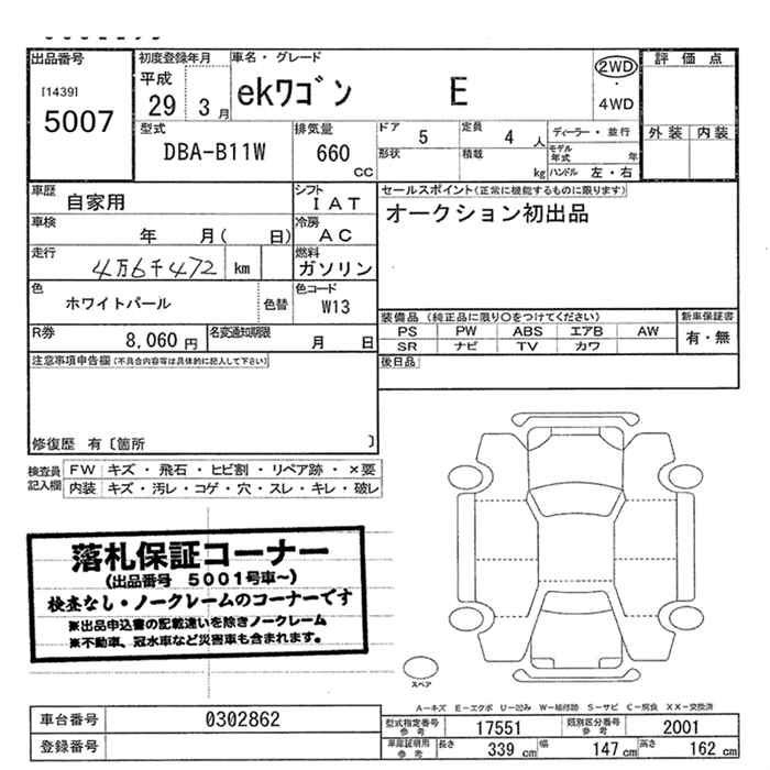 Аукционный лист MITSUBISHI EK WAGON 2017
