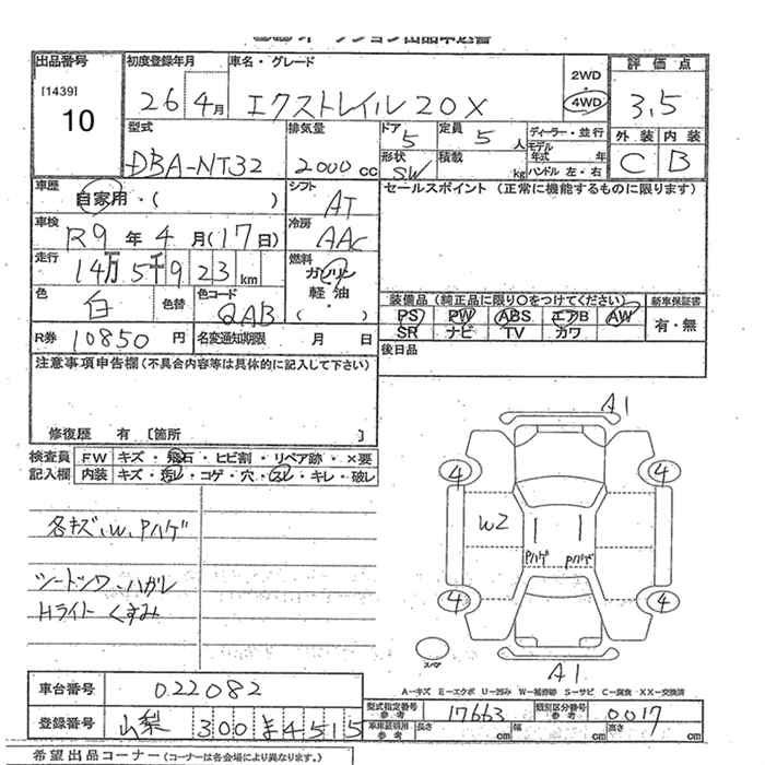 Аукционный лист NISSAN X-TRAIL 2014