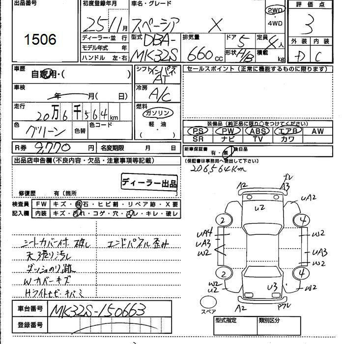 Аукционный лист SUZUKI SPACIA 2013