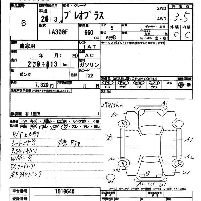 Аукционный лист SUBARU PLEO PLUS 2014