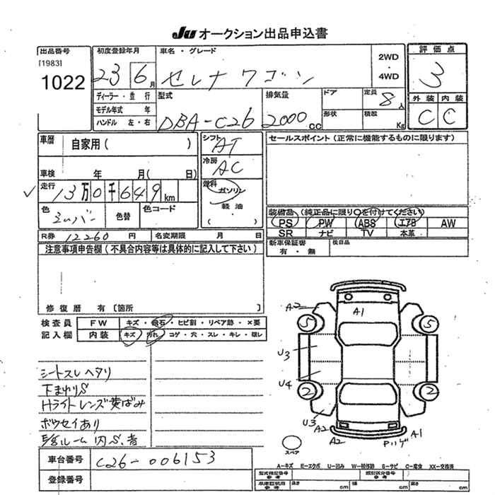 Аукционный лист NISSAN SERENA 2011