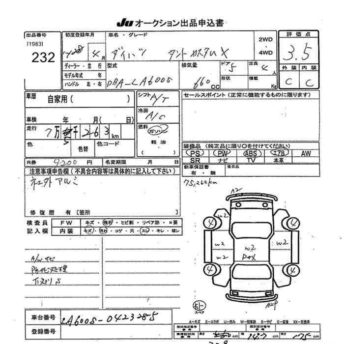 Аукционный лист DAIHATSU TANTO 2016