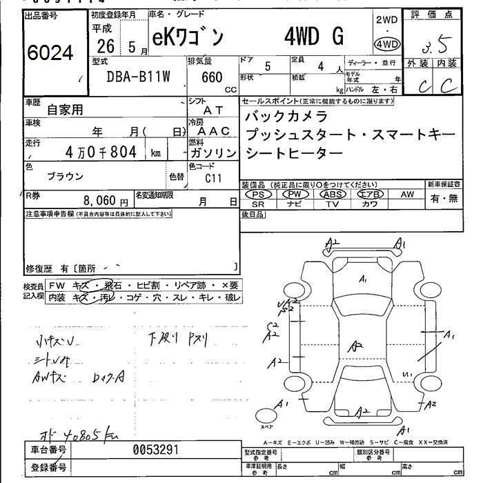 Аукционный лист MITSUBISHI EK WAGON 2014