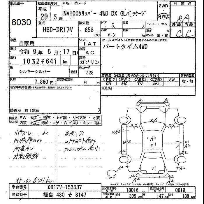 Аукционный лист NISSAN CLIPPER VAN 2017