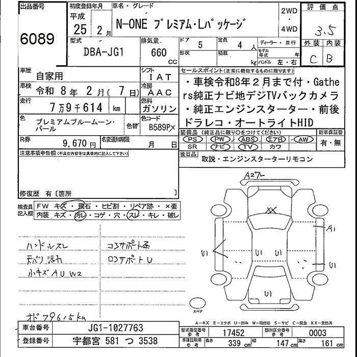 Аукционный лист HONDA N ONE 2013