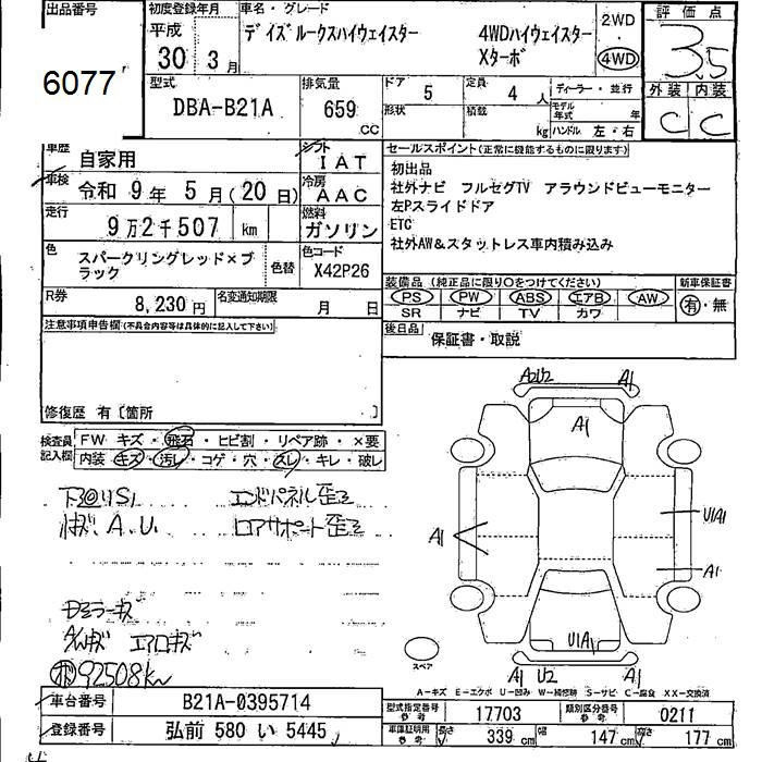 Аукционный лист NISSAN DAYZ ROOX 2018