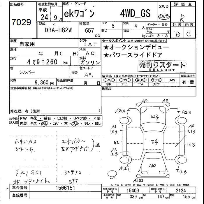 Аукционный лист MITSUBISHI EK WAGON 2012
