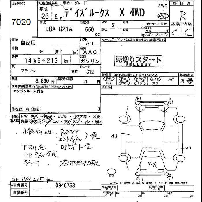Аукционный лист NISSAN DAYZ ROOX 2014