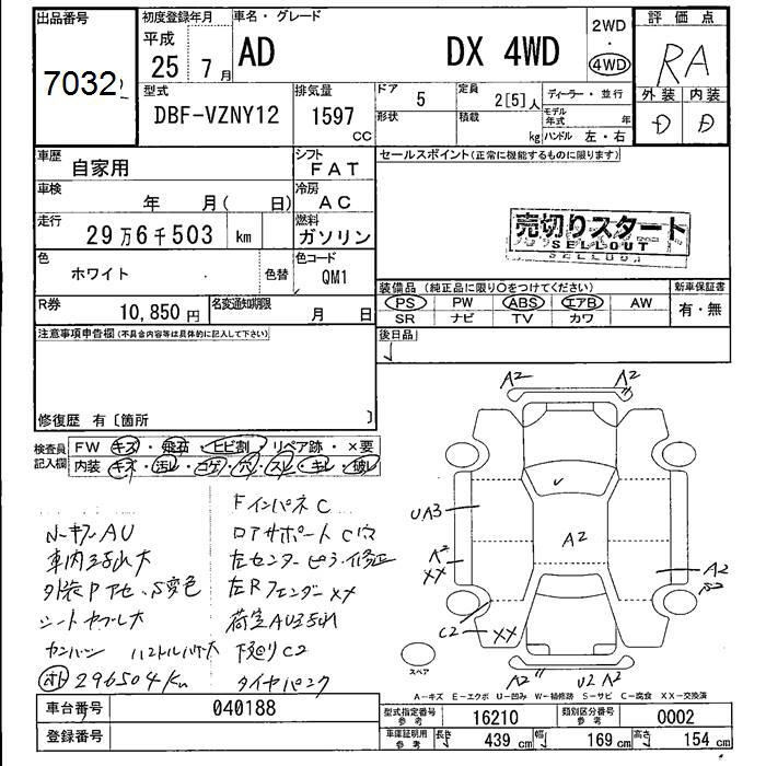 Аукционный лист NISSAN AD 2013