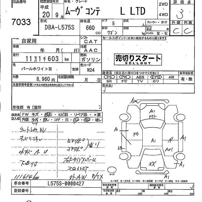 Аукционный лист DAIHATSU MOVE CONTE 2008