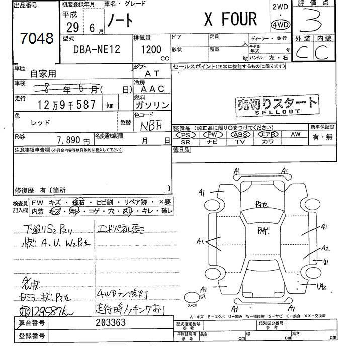 Аукционный лист NISSAN NOTE 2017