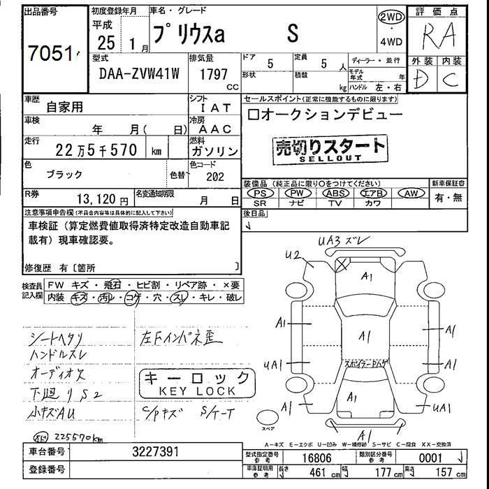 Аукционный лист TOYOTA PRIUS ALPHA 2013