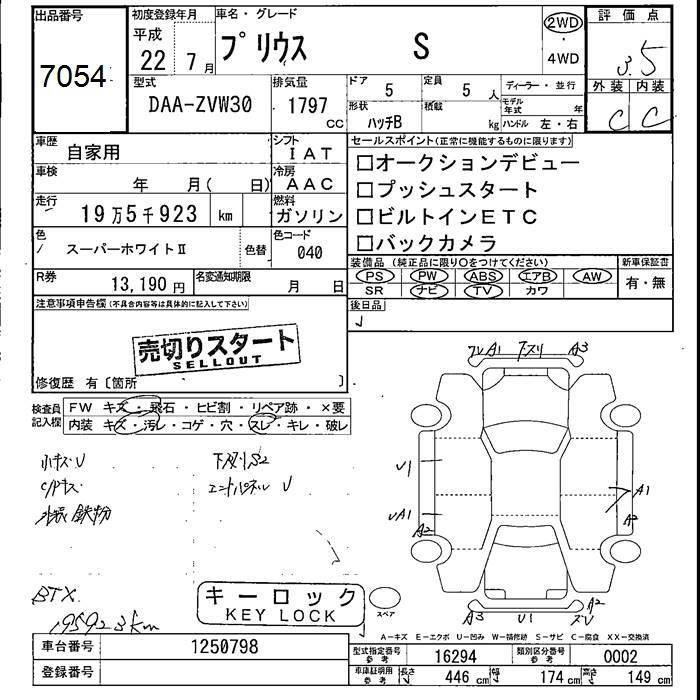 Аукционный лист TOYOTA PRIUS 2010