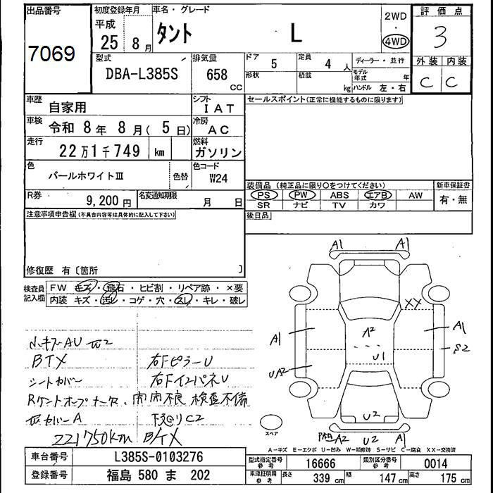 Аукционный лист DAIHATSU TANTO 2013