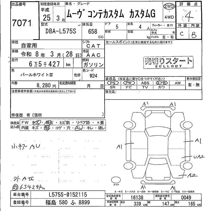 Аукционный лист DAIHATSU MOVE CONTE 2013
