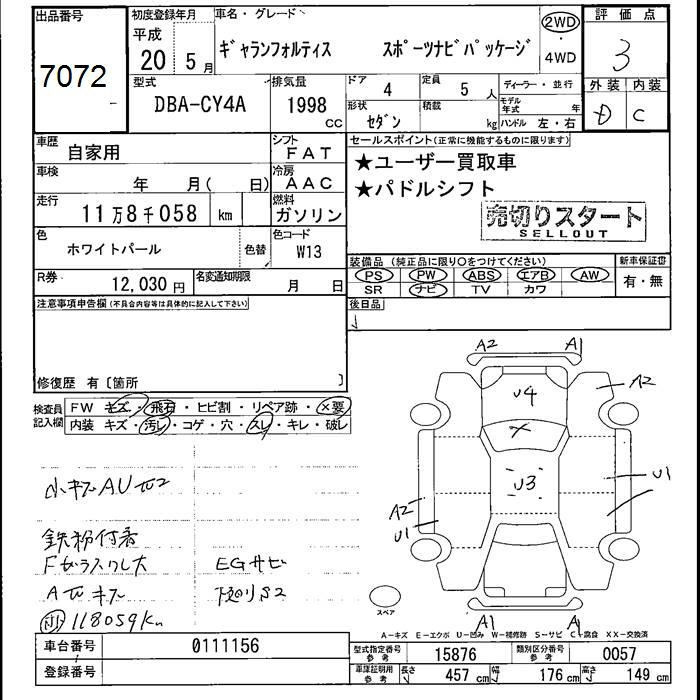 Аукционный лист MITSUBISHI GALANT FORTIS 2008