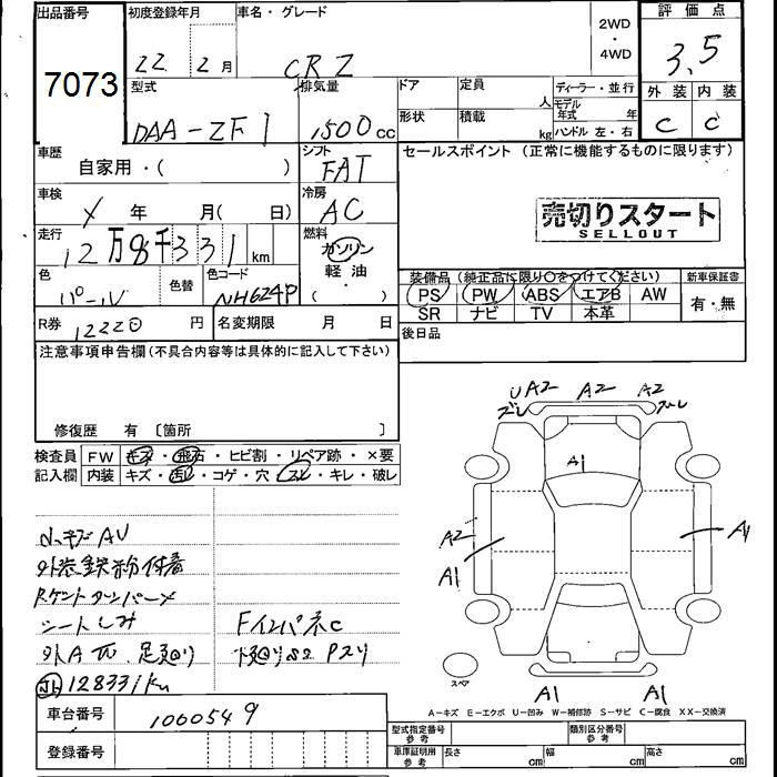 Аукционный лист HONDA CR-Z 2010