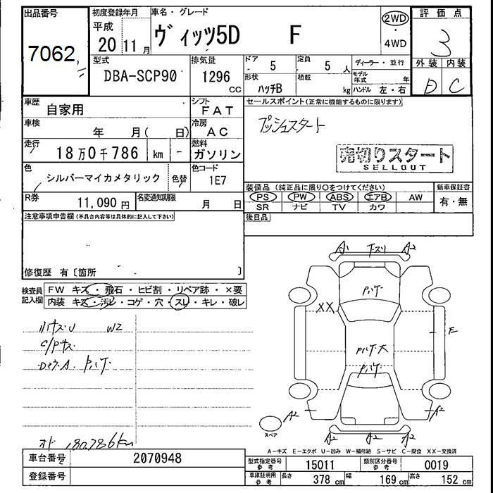 Аукционный лист TOYOTA VITZ 2008