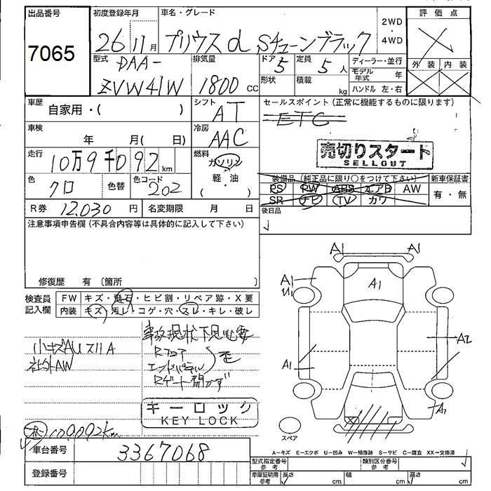 Аукционный лист TOYOTA PRIUS ALPHA 2014