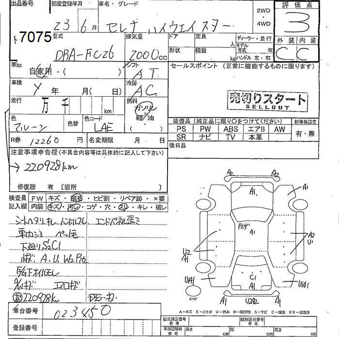 Аукционный лист NISSAN SERENA 2011