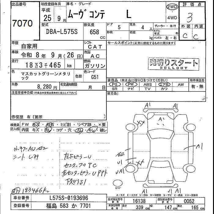Аукционный лист DAIHATSU MOVE CONTE 2013