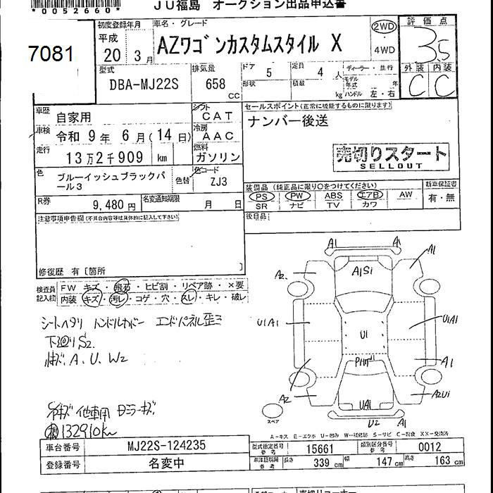Аукционный лист MAZDA AZ WAGON 2008