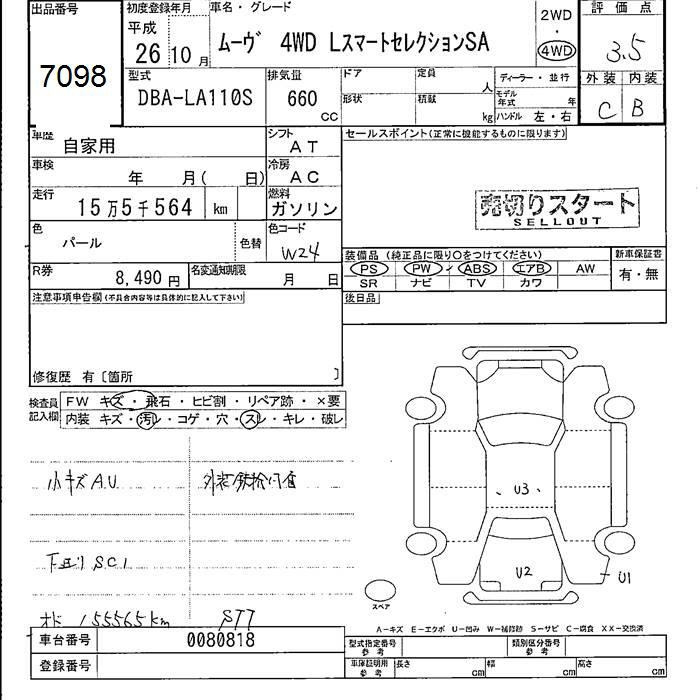 Аукционный лист DAIHATSU MOVE 2014