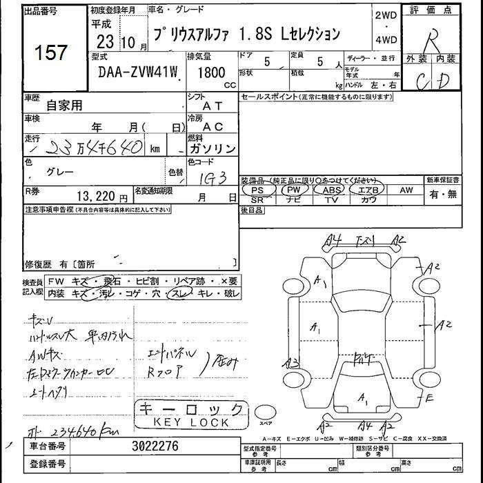 Аукционный лист TOYOTA PRIUS ALPHA 2011