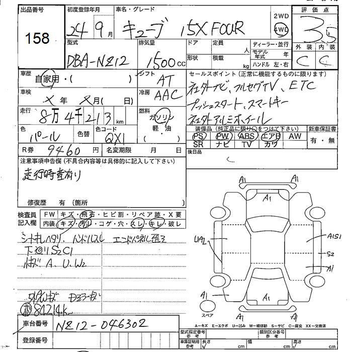 Аукционный лист NISSAN CUBE 2012
