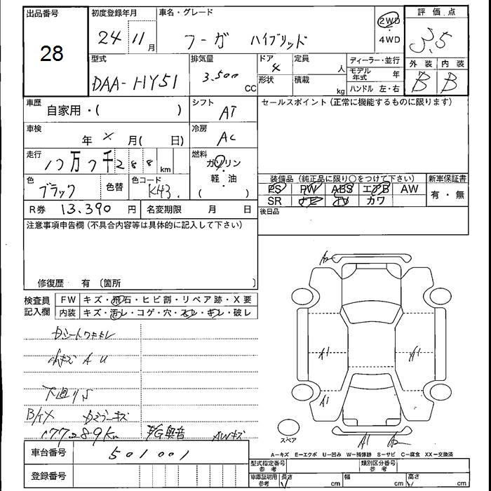 Аукционный лист NISSAN FUGA 2012