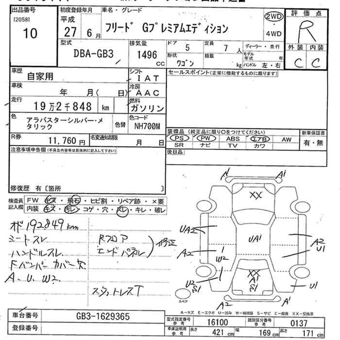 Аукционный лист HONDA FREED 2015