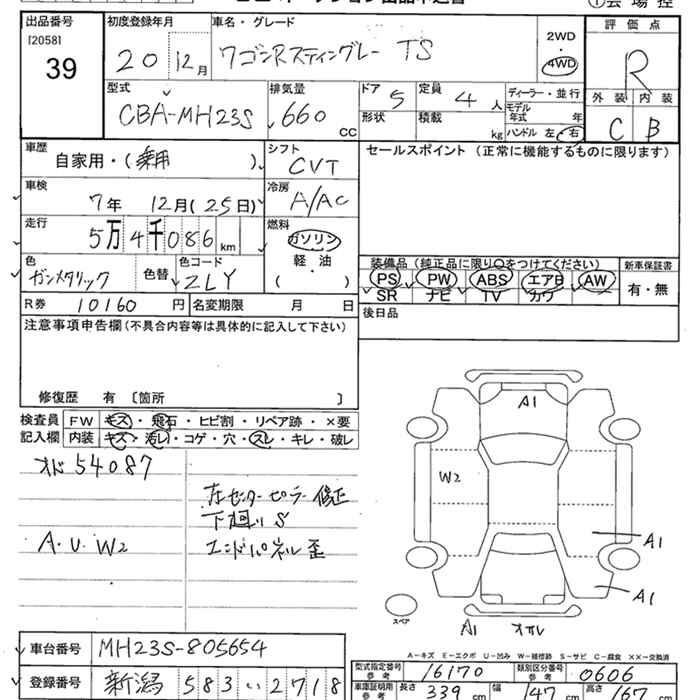 Аукционный лист SUZUKI WAGON R 2008